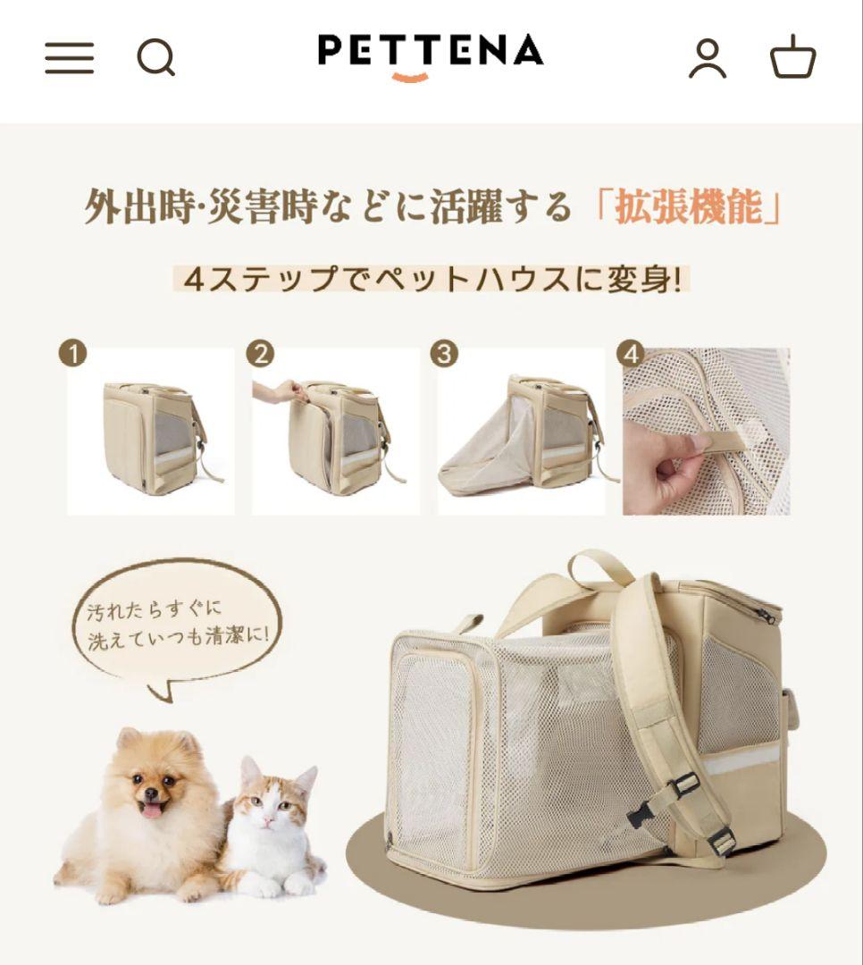 ☆タグ付き新品☆PETTENA 拡張式 ペットリュック キャリー DAKKO