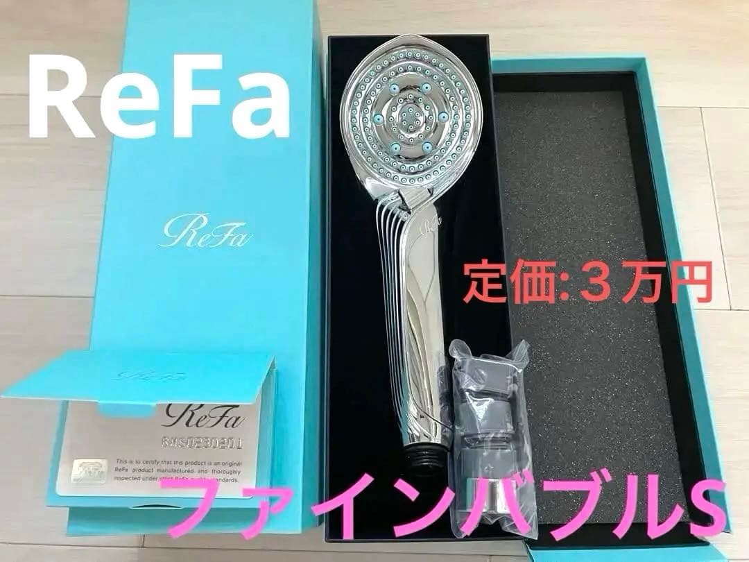 ReFa リファファインバブル s シャワーヘッド　説明書付き
