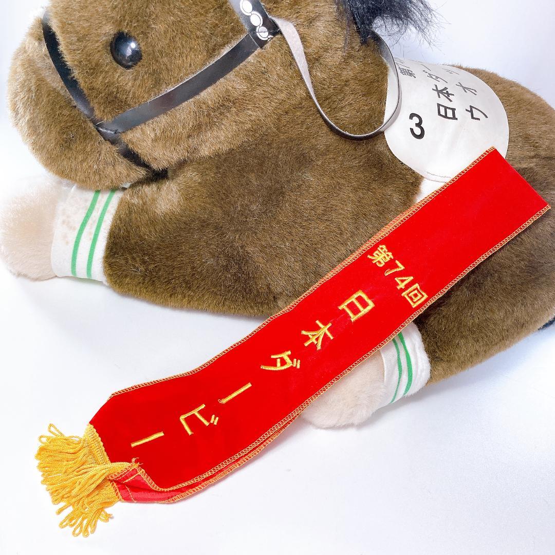 AVANTI 第74回日本ダービー ウォッカ 2L ぬいぐるみ　|4061|☆