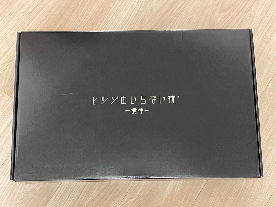 ヒツジいらない枕 調律