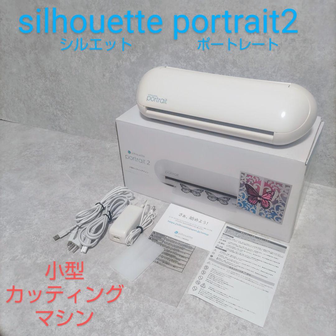 silhouette portrait2 小型カッティングマシン