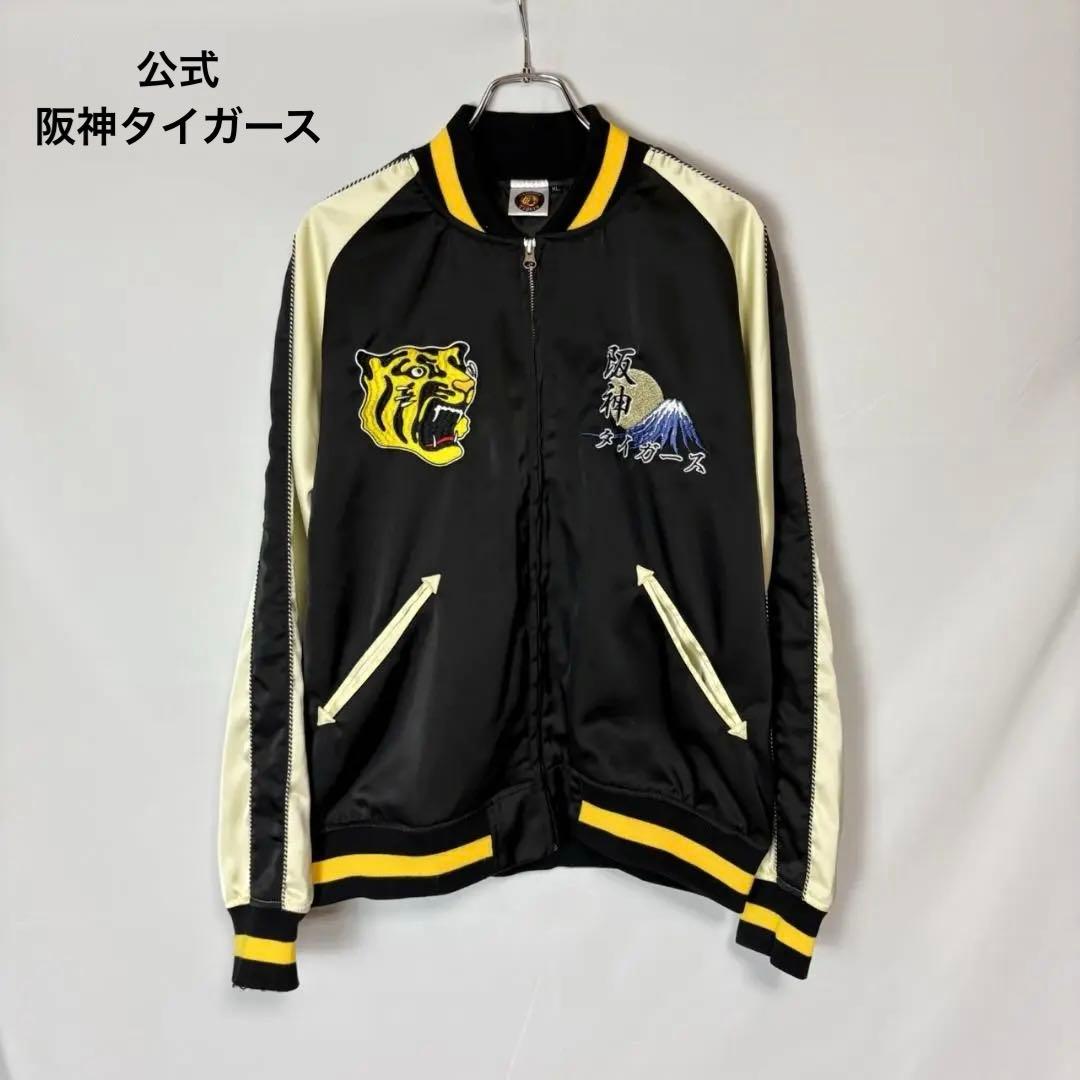 公式 阪神タイガース HANSHIN Tigers 虎 刺繍 スカジャン XL