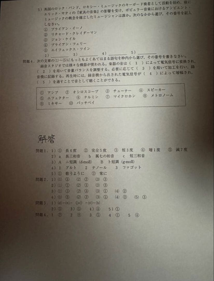 東京藝術大学 音楽環境創造科 対策プリント