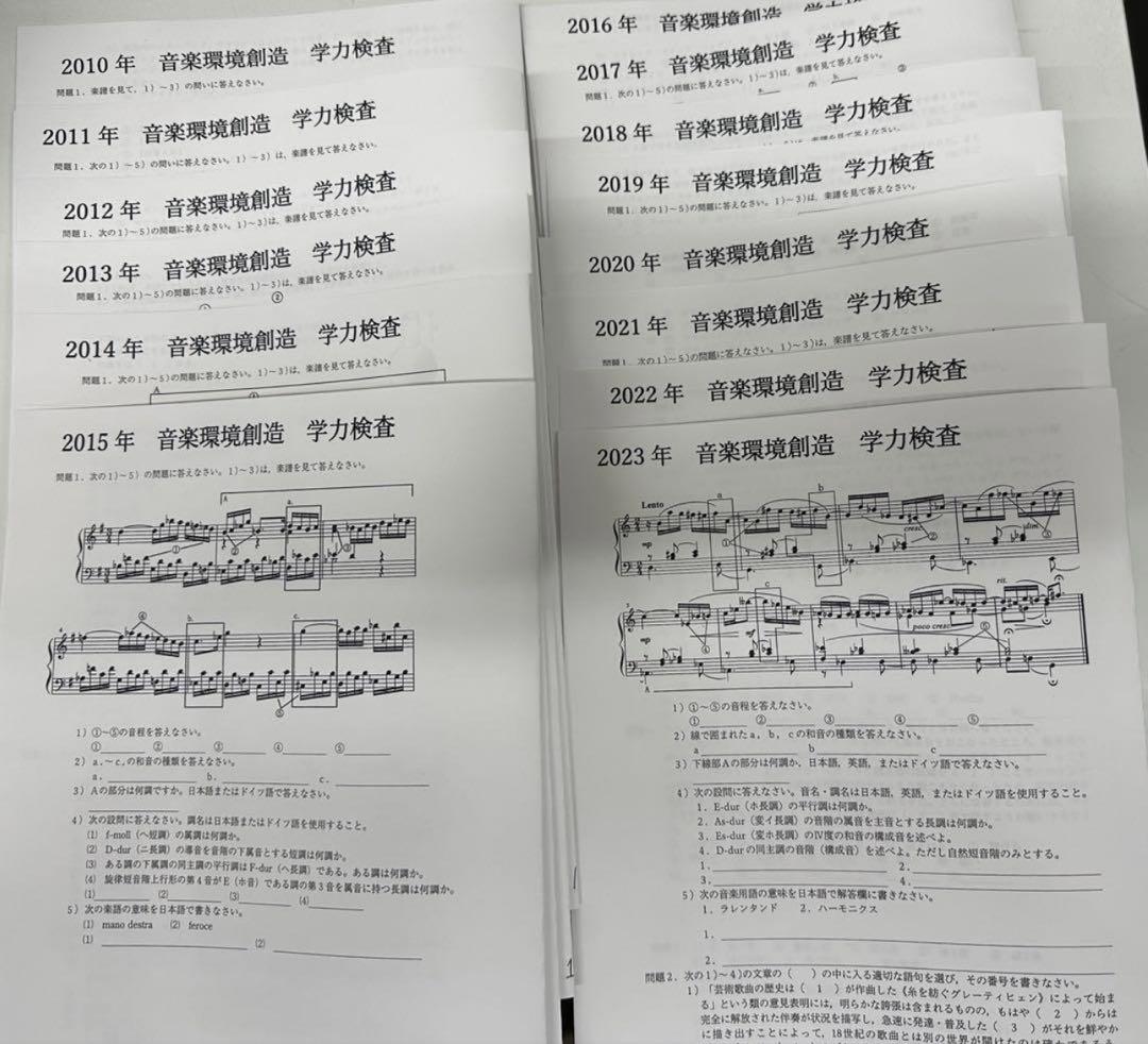 東京藝術大学 音楽環境創造科 対策プリント