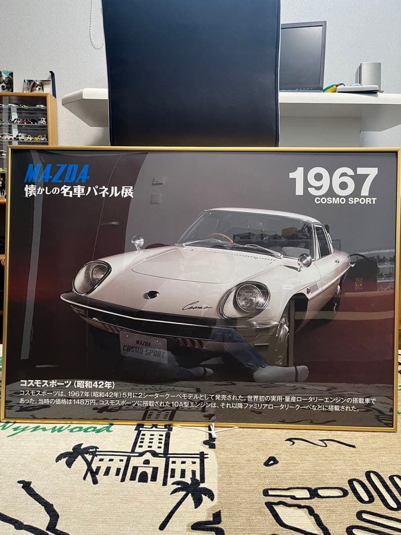 MAZDA 懐かしの名車パネル展