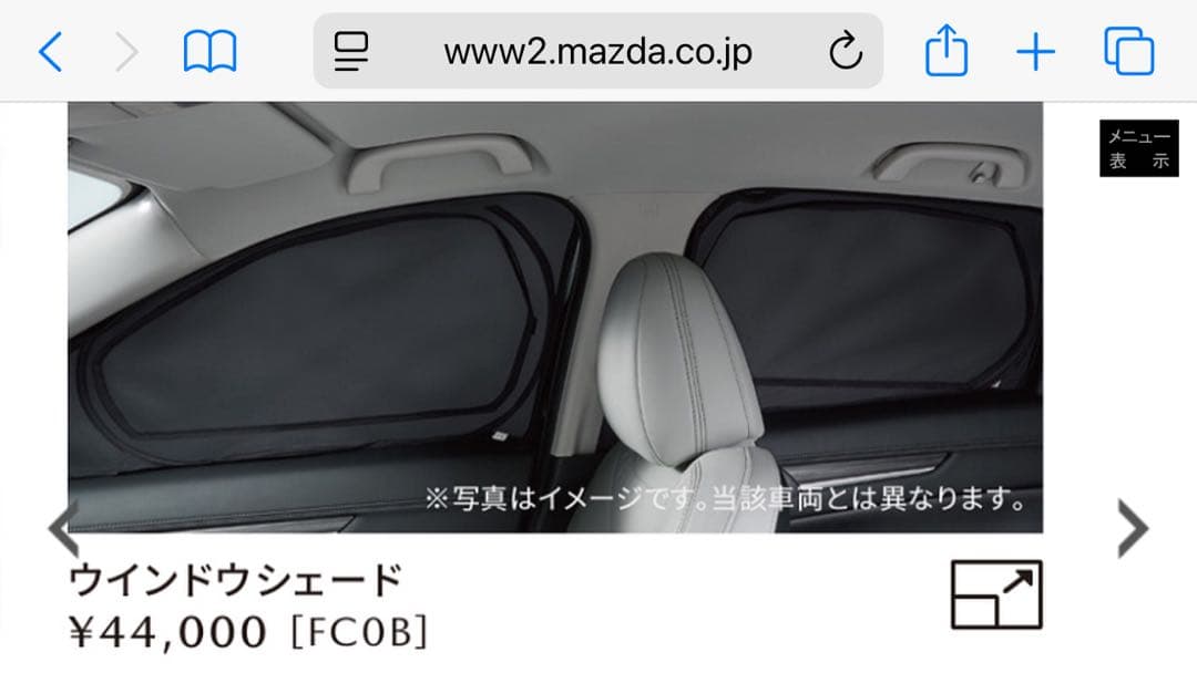 マツダ　純正 ウィンドシェードセット(サイド・リア)