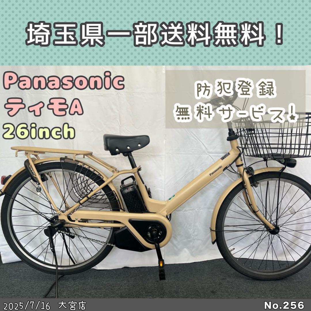 電動アシスト自転車　Panasonic パナソニック　ティモA 2024年モデル