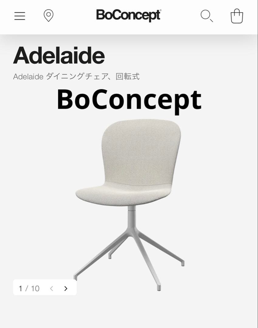ボーコンセプト アデレード 回転チェア