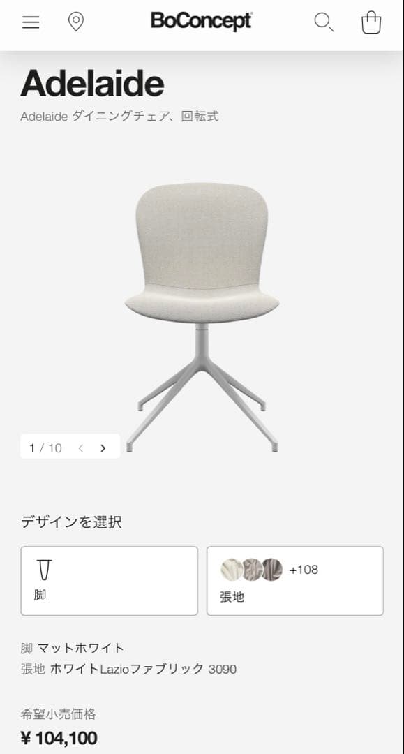 ボーコンセプト アデレード 回転チェア