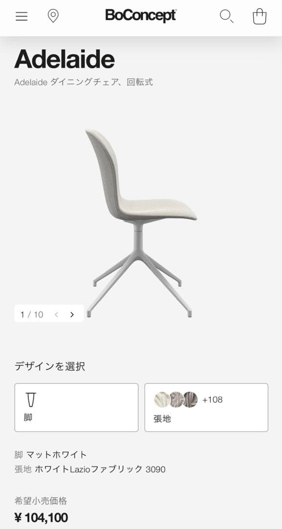 ボーコンセプト アデレード 回転チェア