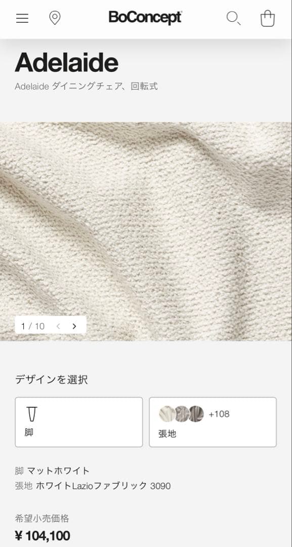 ボーコンセプト アデレード 回転チェア