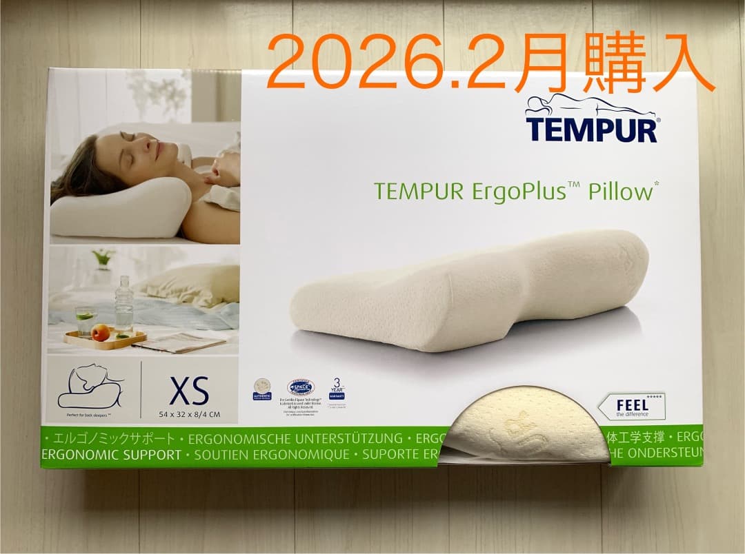 【新品未使用】テンピュール エルゴプラスピロー XS