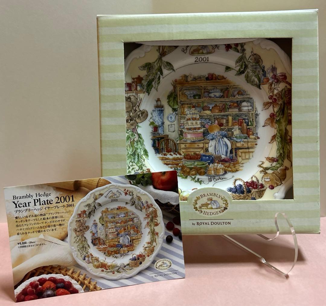 【廃盤品】ブランブリーヘッジ　イヤープレート 2001