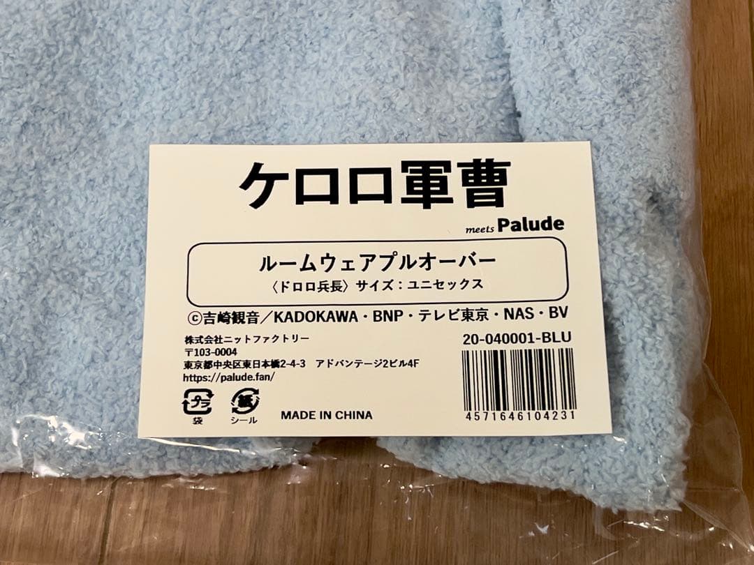 ケロロ軍曹 ドロロ ルームウェア