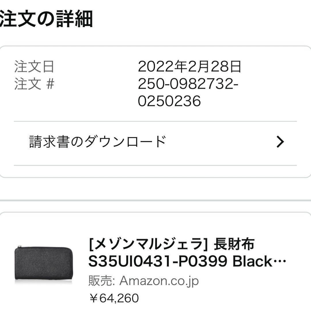 メゾンマルジェラ　長財布 S35UI0431-P0399