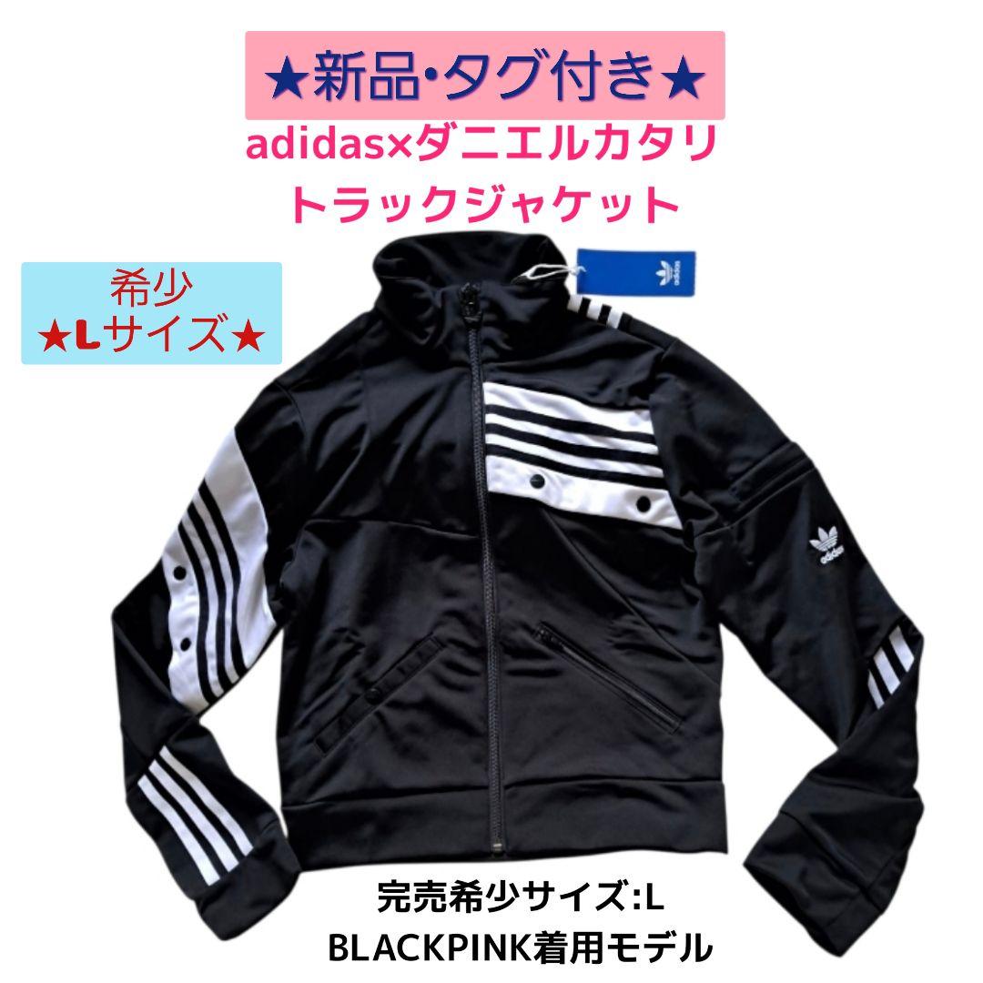 新品タグ付き★アディダスxダニエルカタリトラックジャケットLサイズ黒
