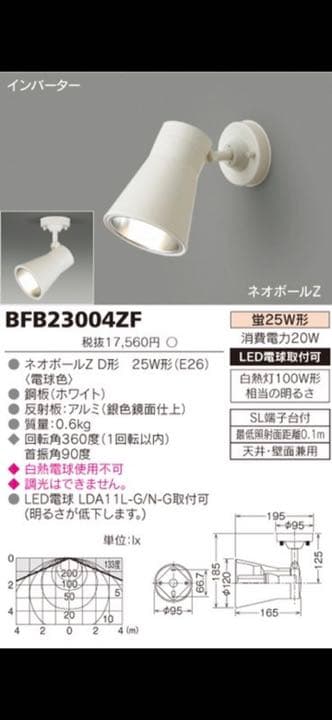 BFB23004ZF TOSHIBA 照明 東芝