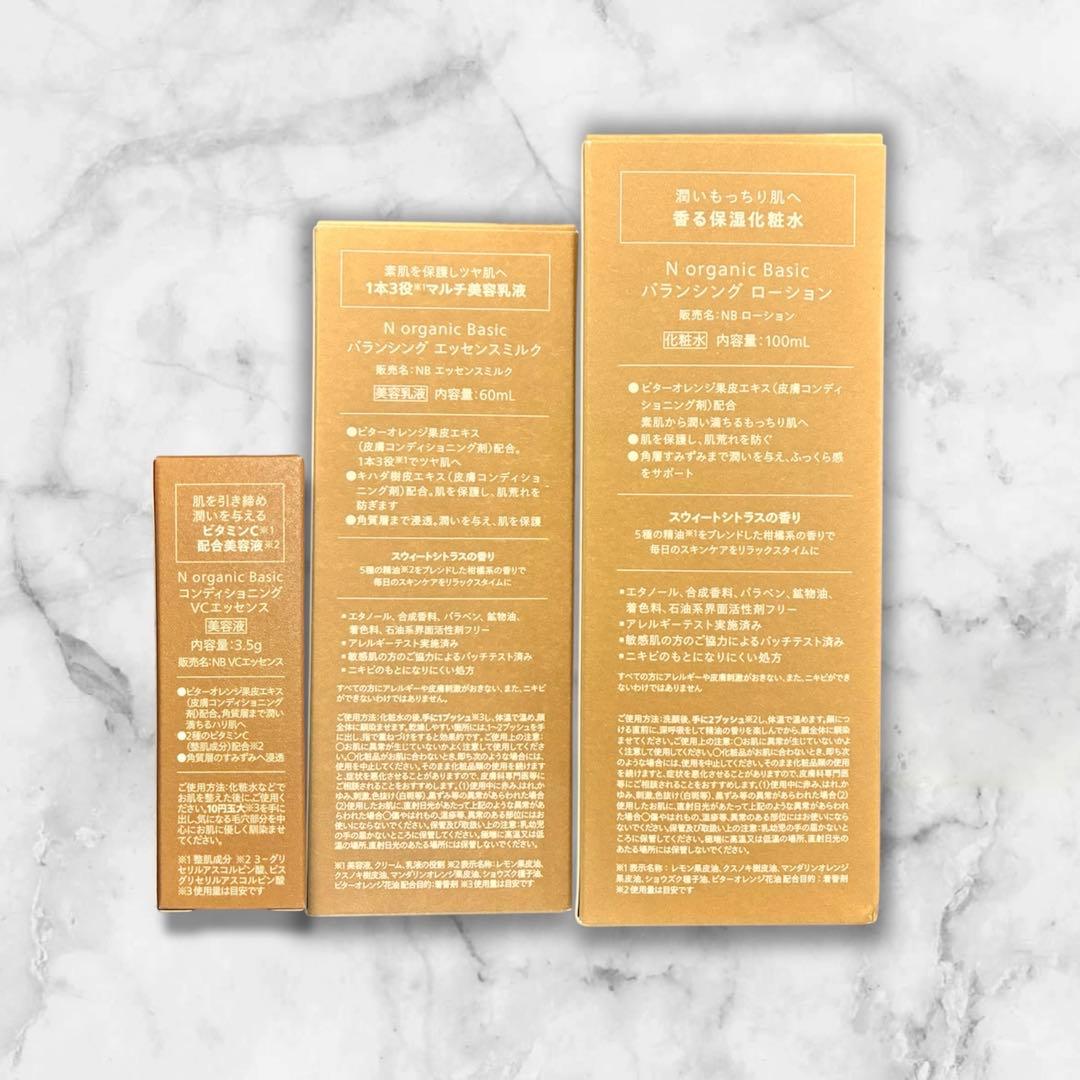 Nオーガニック 4点セット