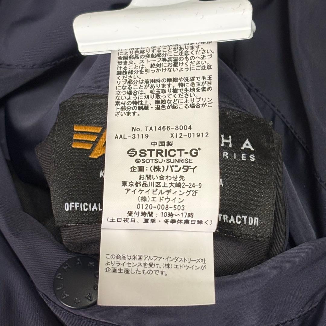 神仏様 STRICT-G ALPHA★MA-1機動戦士ガンダム一年戦争地球連邦軍