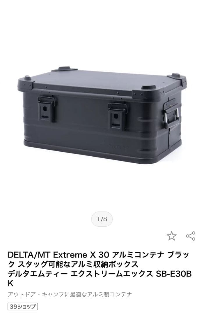 アルミコンテナ　30リットル　DELTA