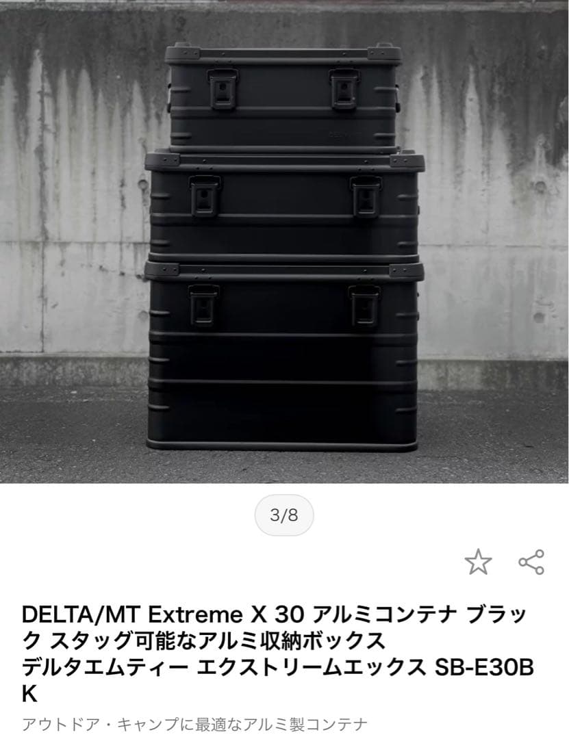 アルミコンテナ　30リットル　DELTA