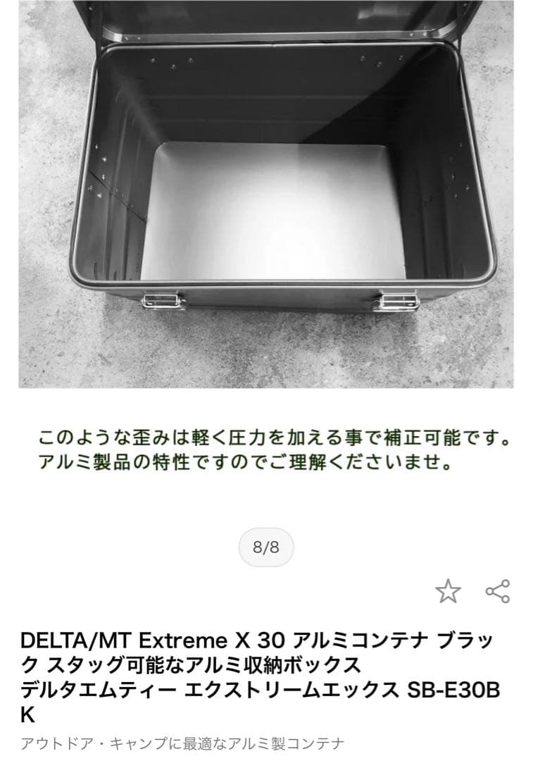 アルミコンテナ　30リットル　DELTA