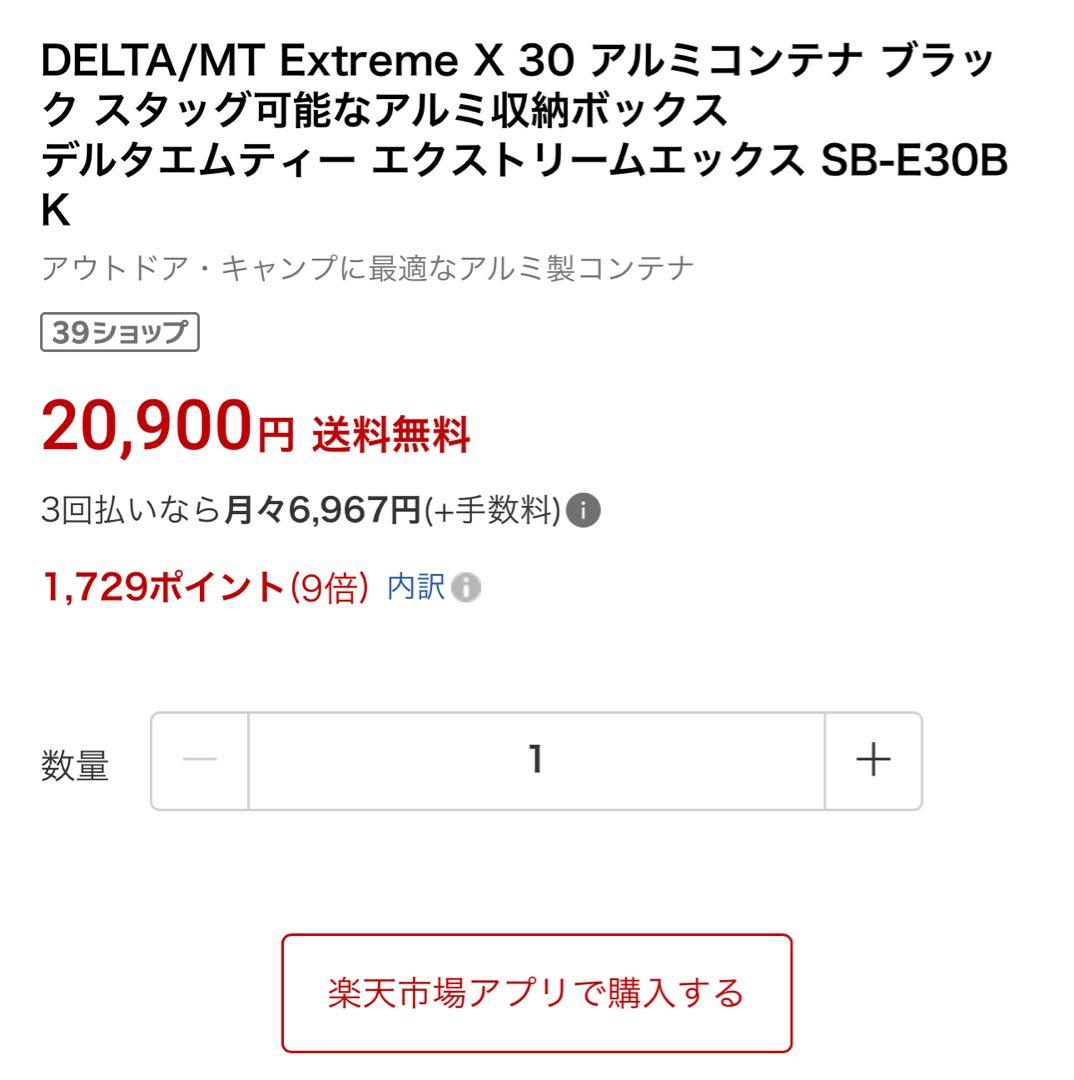 アルミコンテナ　30リットル　DELTA