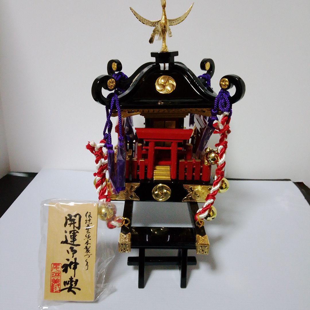 伝統工芸　未使用品ミニチュア神輿 赤・黒・金
