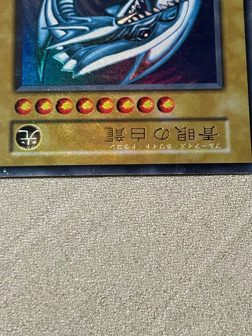 遊戯王　青眼の白龍　1枚　初期　ウルトラ