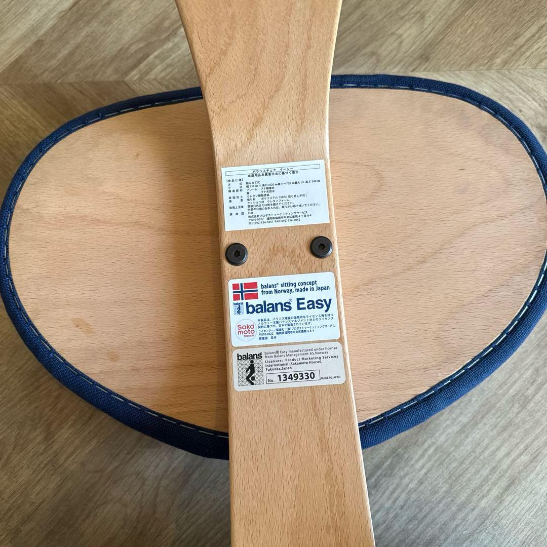 美品 サカモトハウス バランスチェアイージー 椅子
