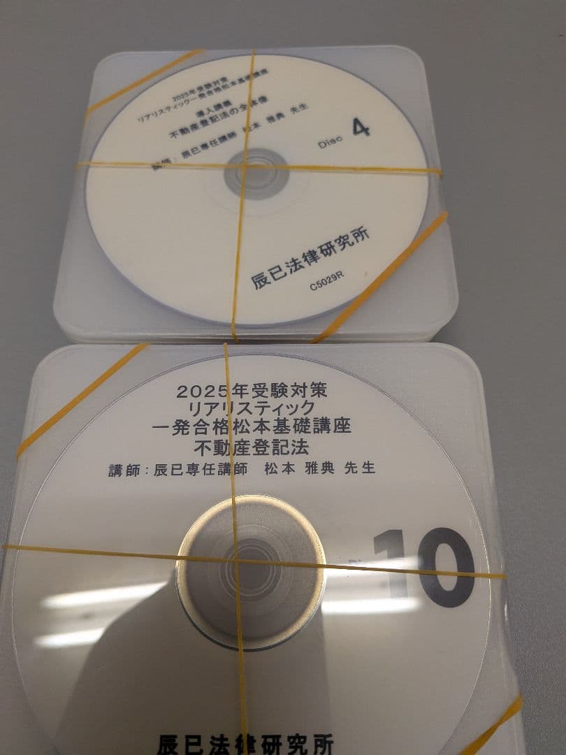 2025年 リアリスティック一発合格松本基礎講座 DVD　不動産登記法
