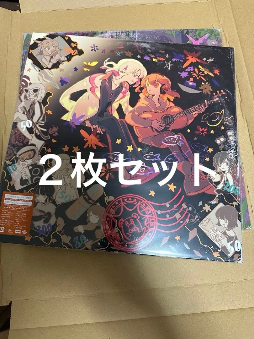 ずっと真夜中でいいのに。　「沈香学」「潜伏話」　レコード 2枚セット