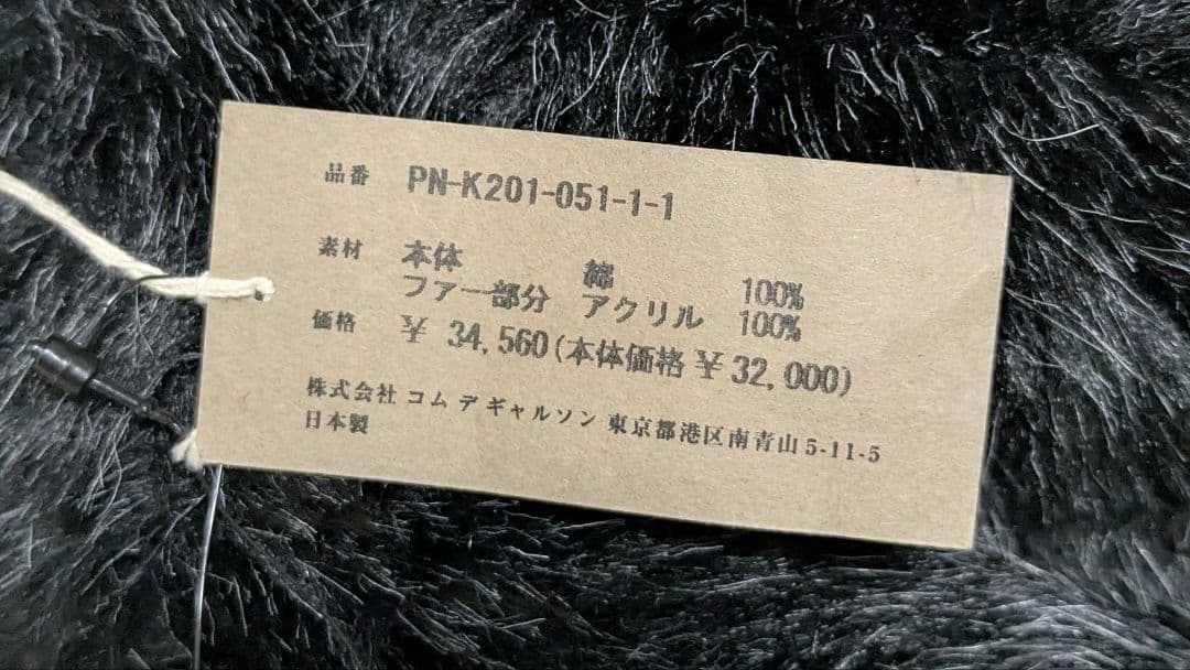 バッグ Comme des Garcons HommePlus faux fur bag