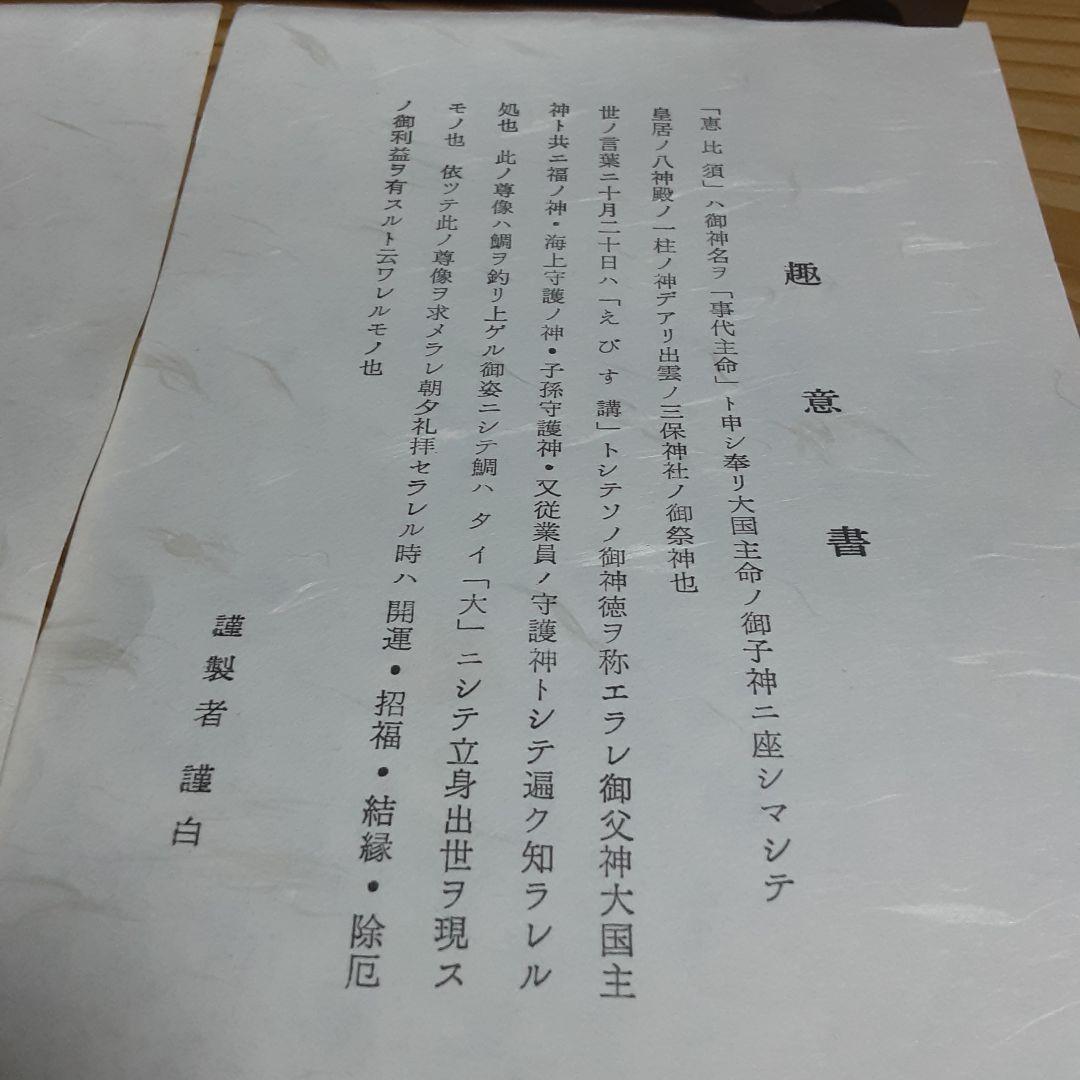 大黒天　恵比寿置物　純銀製　131g