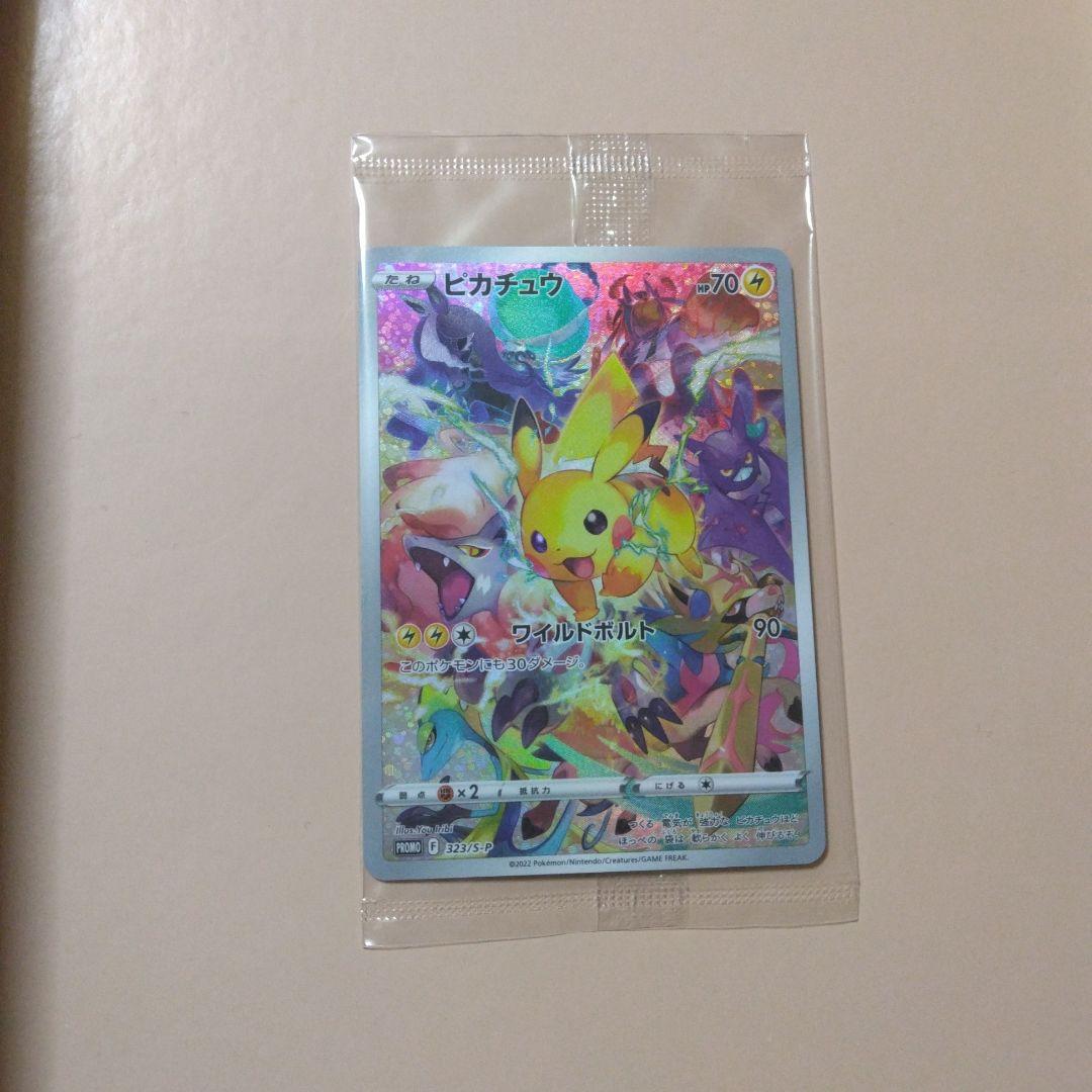 最安値！ プレシャスピカチュウ 未開封