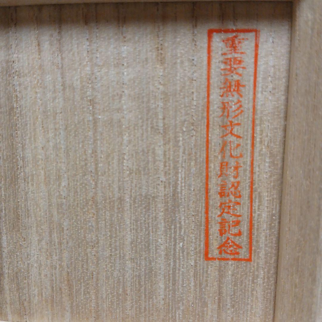 酒杯　美濃焼人間国宝　加藤卓男作