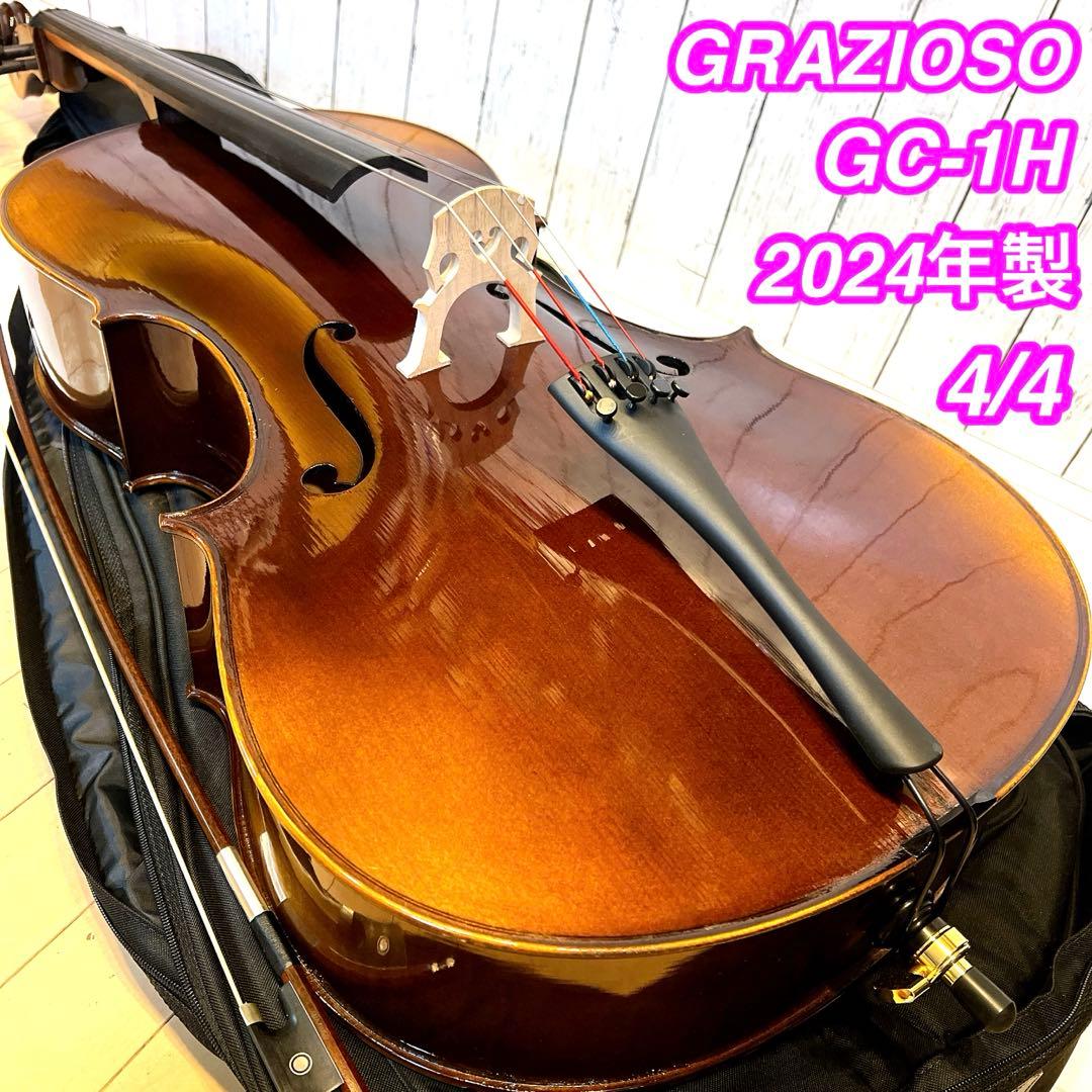GRAZIOSO GC-1H 2024年製 4/4サイズ　チェロ
