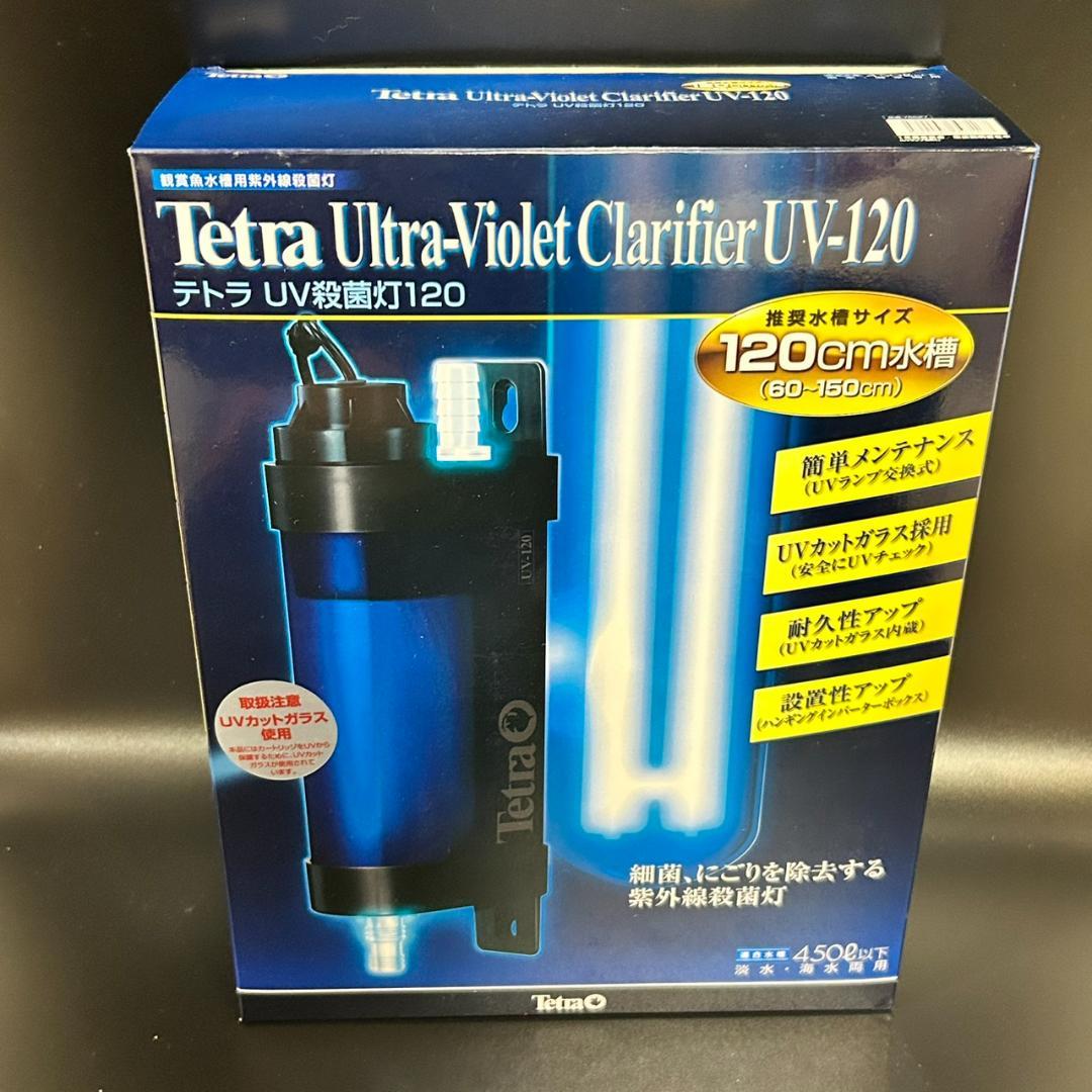 Tetra テトラUV殺菌灯 UV-120【新品・未使用】熱帯魚 海水魚