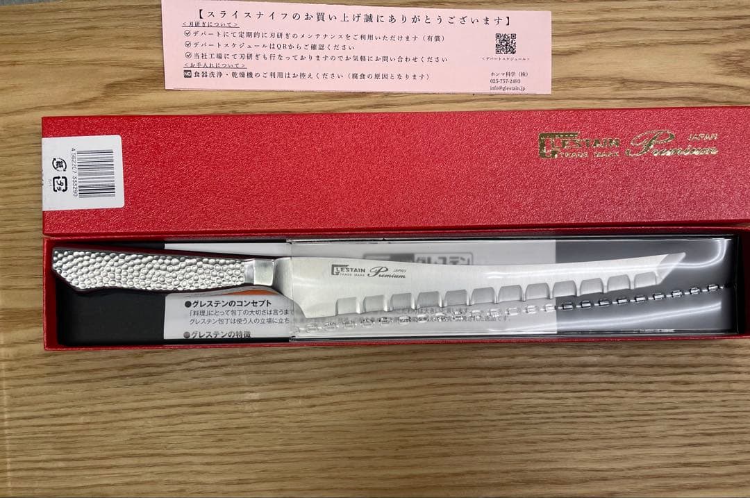 グレステン　プレミアム　スライスナイフ 21 GM プロ仕様