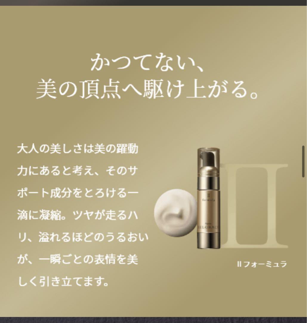 ナリス　セルグレース　フォーミュラ美容液タイプⅡのみ　箱無し