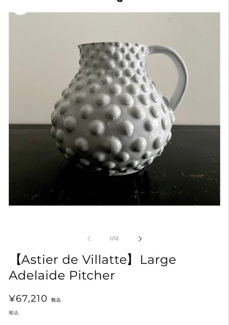 アスティエ・ド・ヴィラット　アデライド　ピッチャー　L 花器　フラワーベース