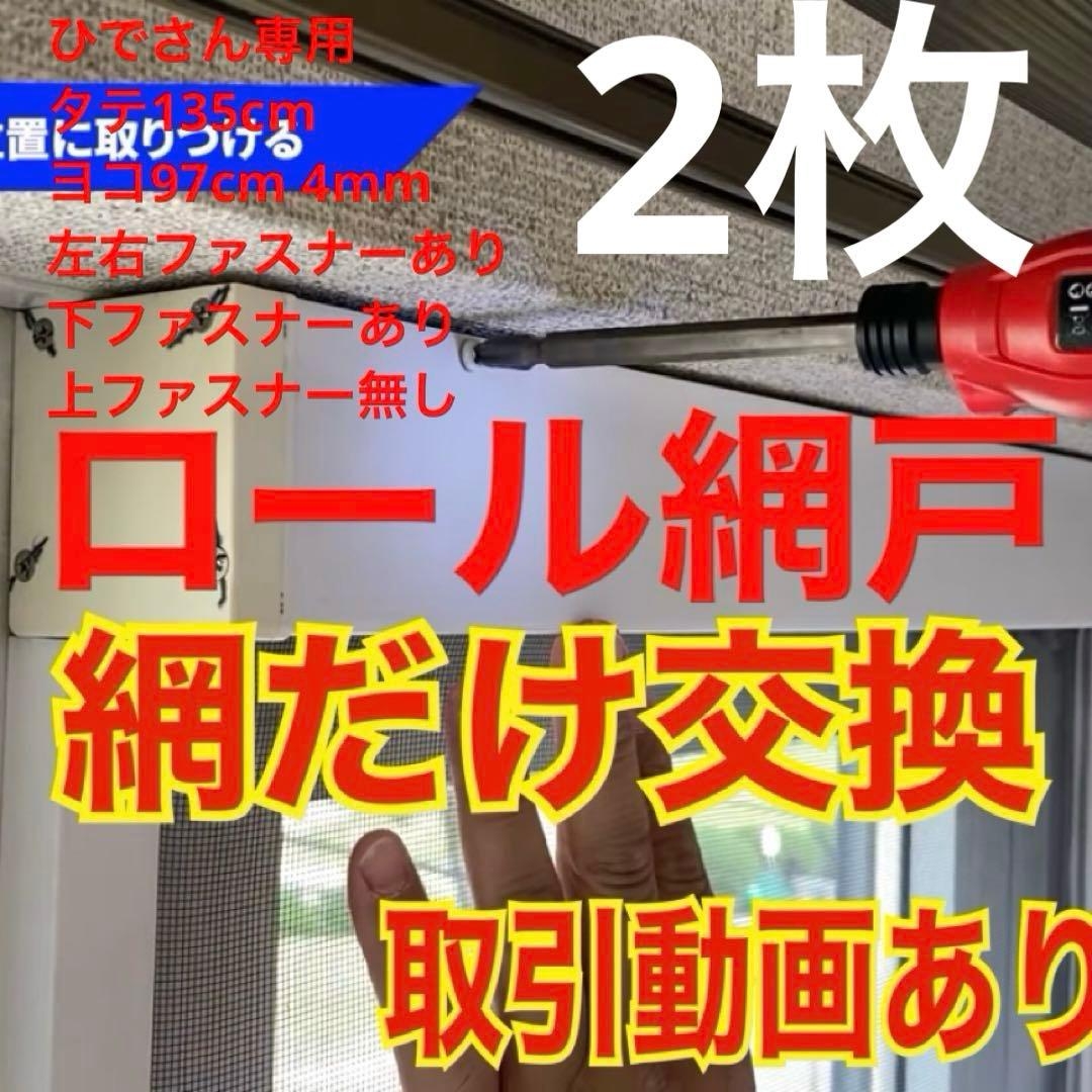 ひでさん専用　縦135.0 横97.0 左右下ファスナー有、上無し