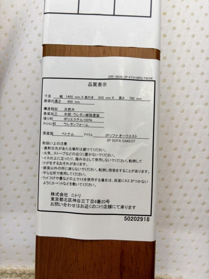 【送料込】ニトリ オークエスト 2人掛けソファ｜使用感あり・替えカバー可