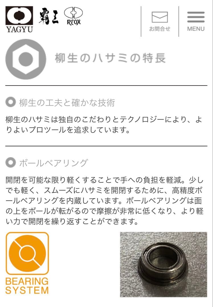 柳生シザーGHS60M 6.0インチメガネモデル 右利き用