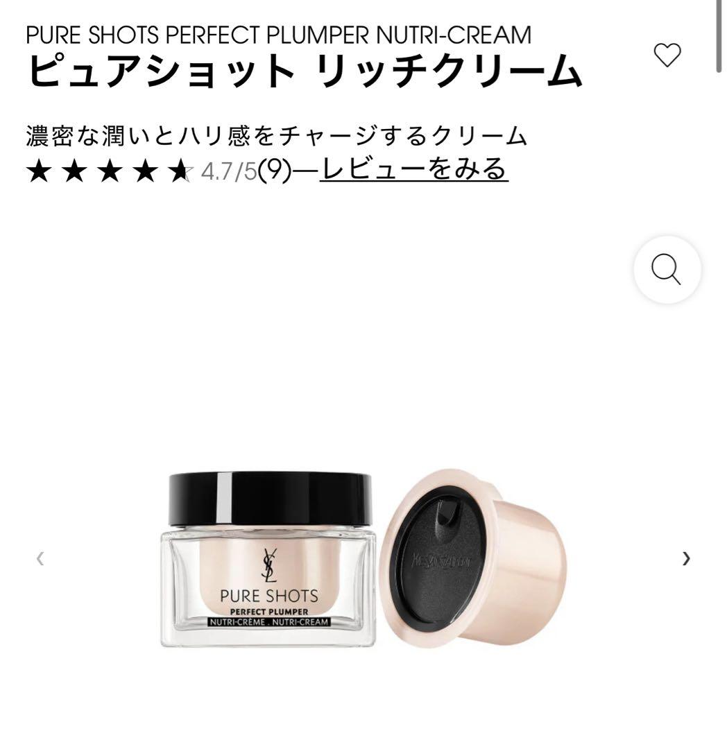 ピュアショット　リッチクリーム　残量8割