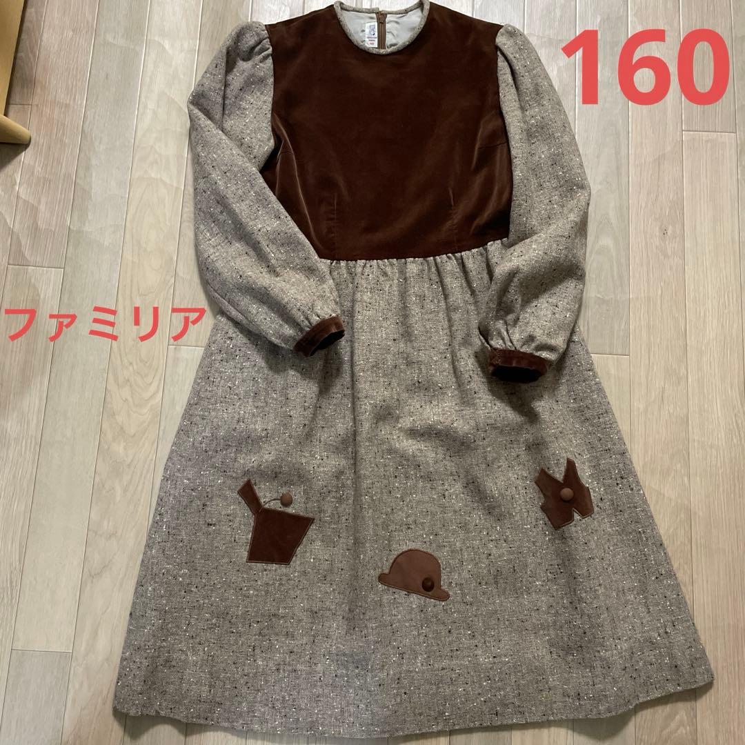 Familiar ワンピース 160 汚れあり