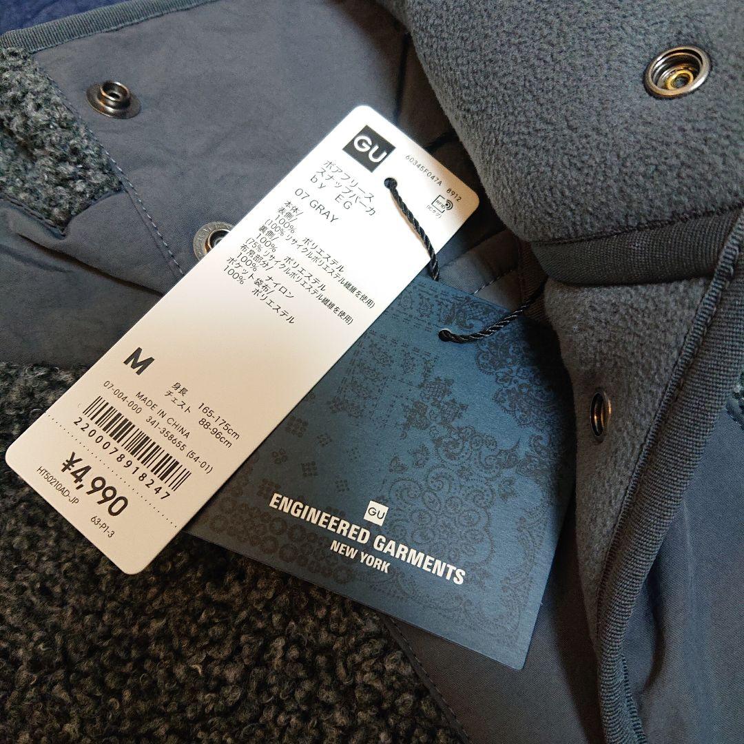 GU ENGINEERED GARMENTS ボアフリーススナップパーカー M