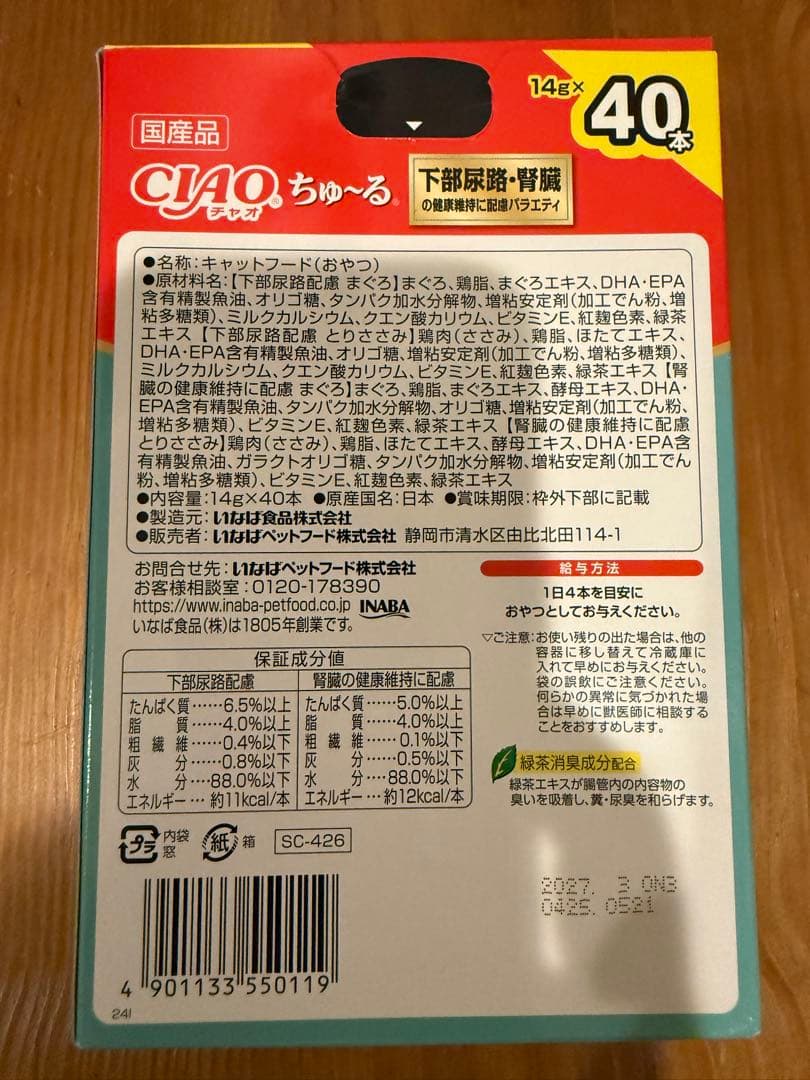 CIAO ちゅーる