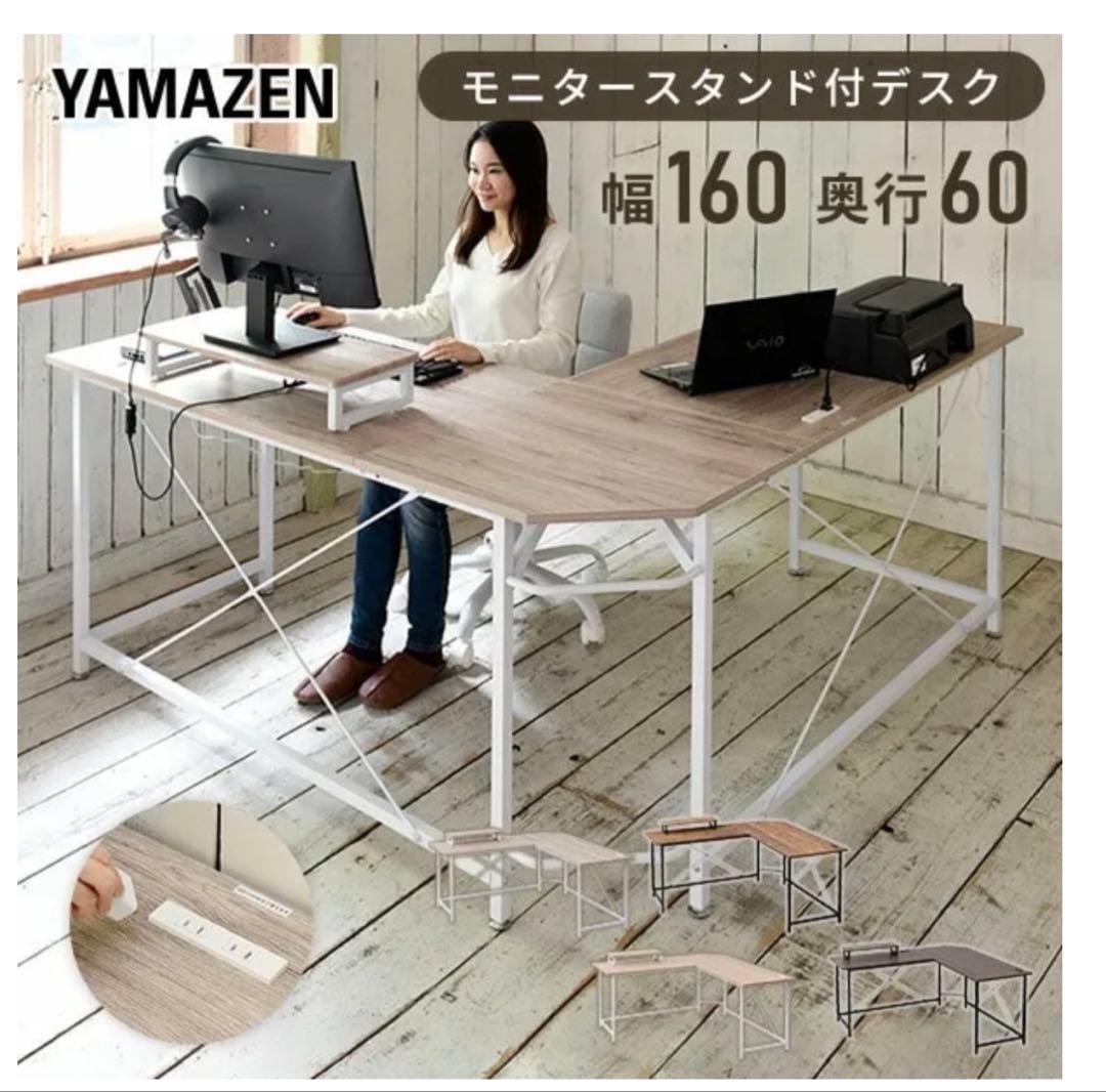専用）山善 YAMAZEN コーナー パソコンデスク PND-1600