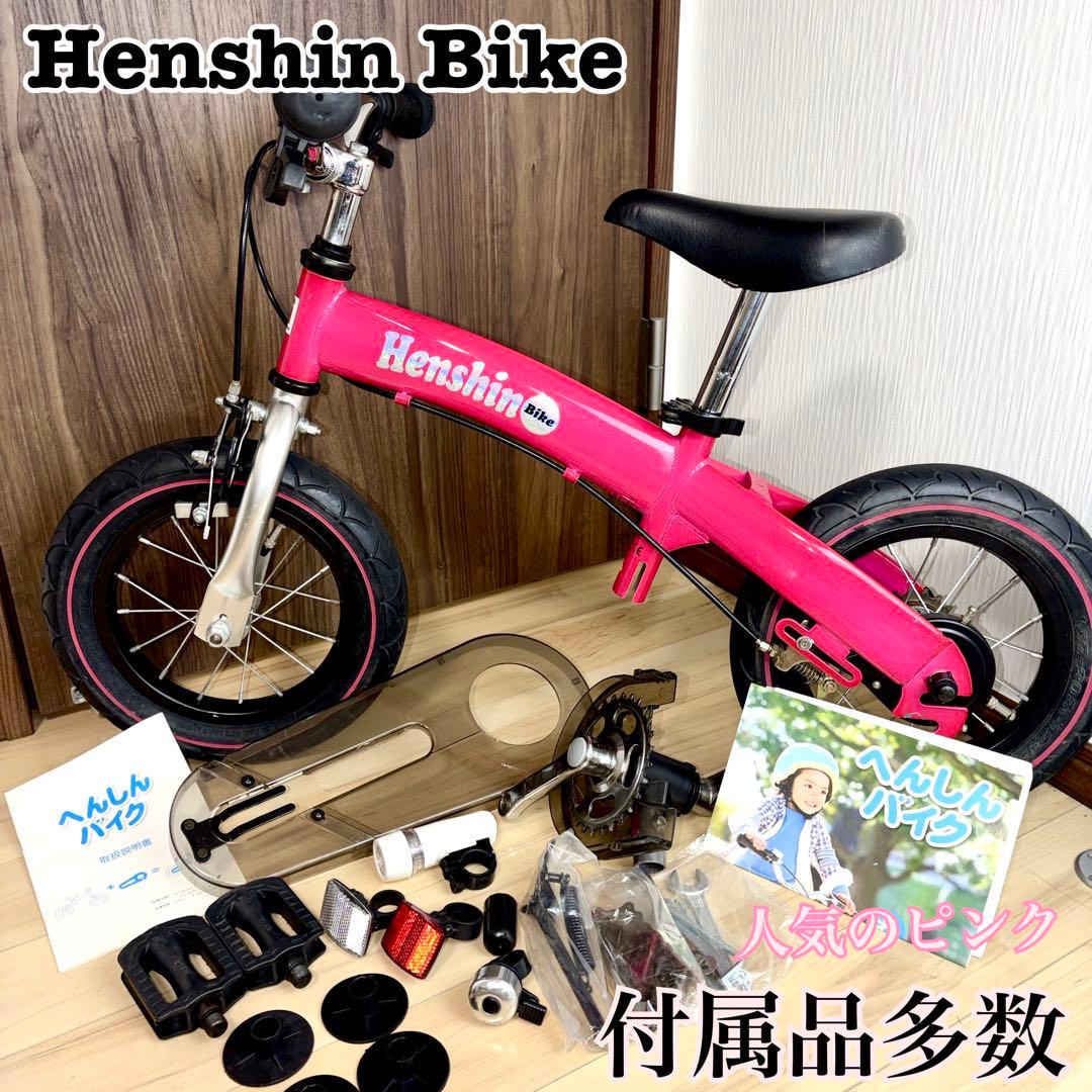 Henshin Bike へんしんバイク　キッズバイク ピンク